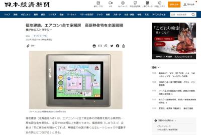 日本経済新聞WEB版ならびに紙面に紹介されました