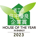 省エネ住宅優良企業賞