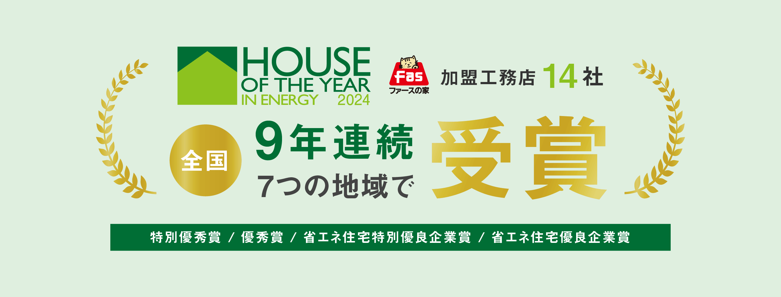 HOUSE OF THE YEAR IN ENERGY