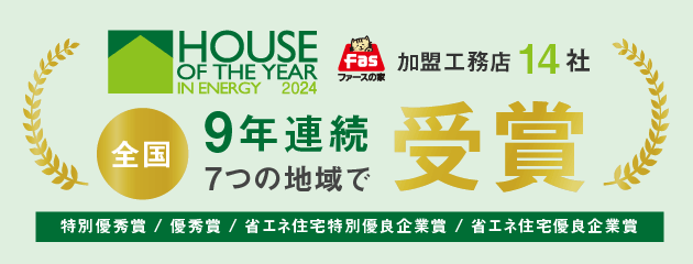 HOUSE OF THE YEAR IN ENERGY