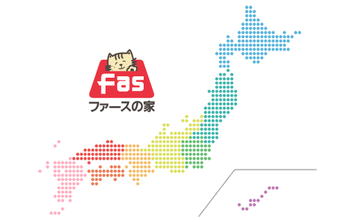 全国のファース加盟工務店