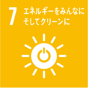 エネルギーをみんなにそしてクリーンに