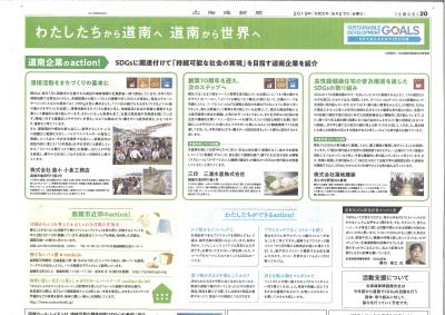 北海道新聞に掲載されました