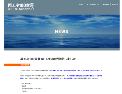 「再エネ100宣⾔ RE Action」発⾜