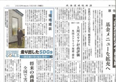 北海道建設新聞に掲載されました