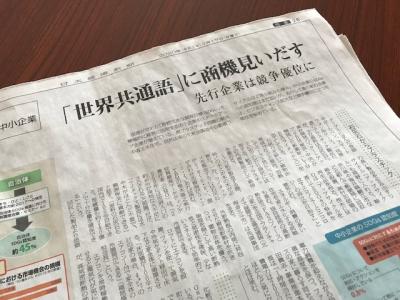 日本経済新聞に掲載されました