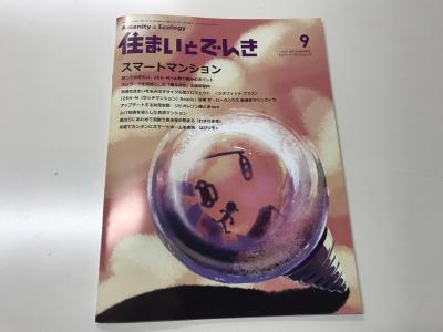 「住まいとでんき」に弊社/会長記事が掲載されました