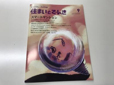 「住まいとでんき」に弊社／会長記事が掲載されました