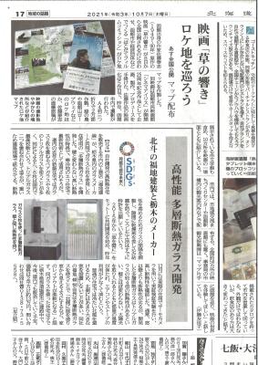 北海道新聞に掲載されました